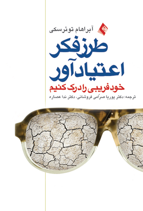 پایانه - طرز فکر اعتیاد آور