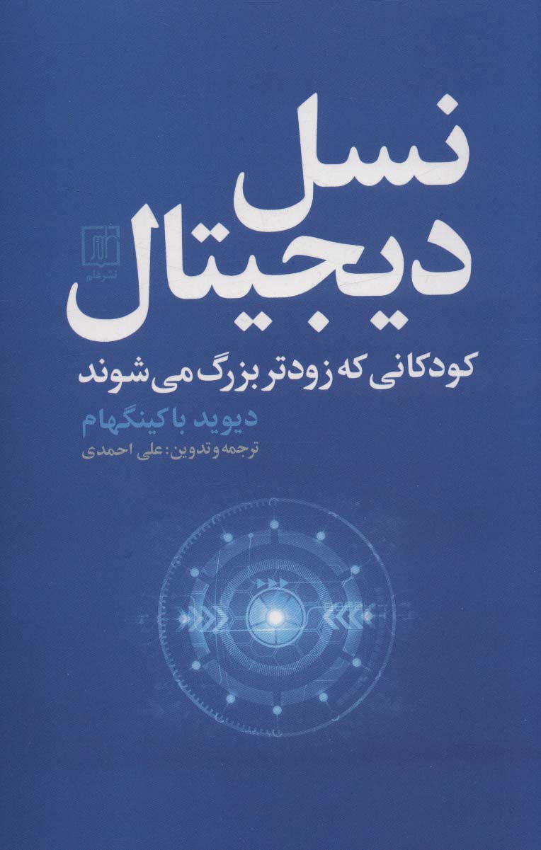 پایانه - نسل دیجیتال