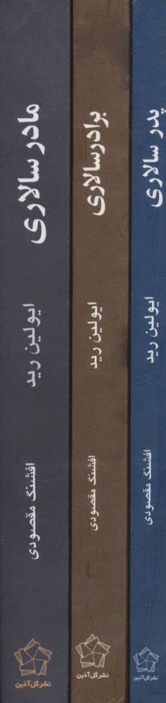 پایانه - مجموعه تکامل زنان (3 جلدی)