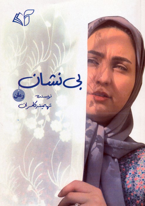 پایانه - بی نشان