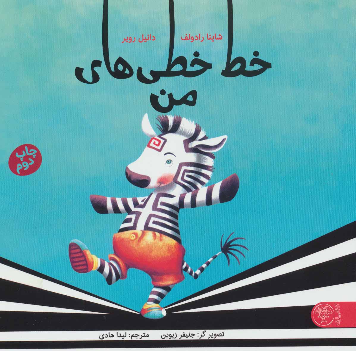 پایانه - خط خطی های من