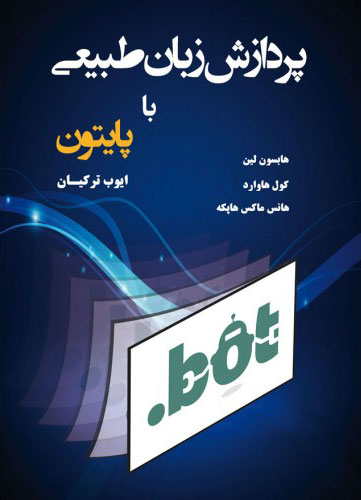 پایانه - پردازش زبان طبیعی با پایتون