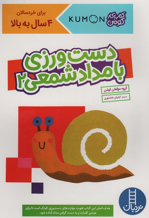 پایانه - دست ورزی با مداد شمعی 2