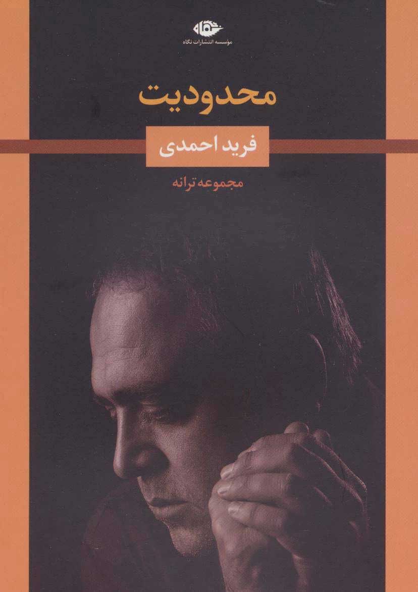 پایانه - محدودیت