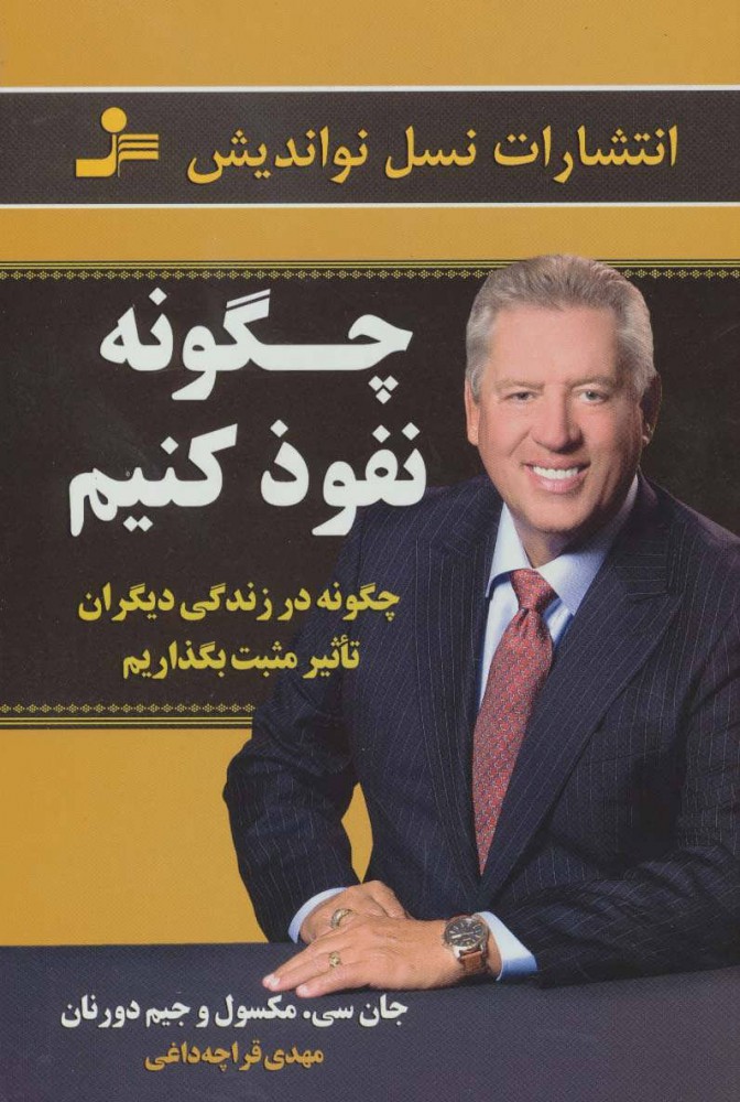 پایانه - چگونه نفوذ کنیم