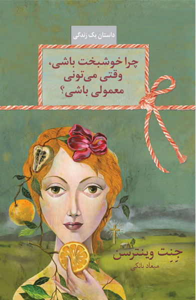 پایانه - چرا خوشبخت باشی، وقتی می تونی معمولی باشی؟