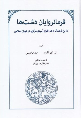 پایانه - فرمانروایان دشت ها