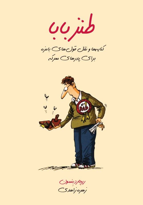 پایانه - طنز بابا