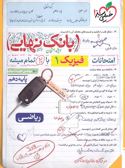 پایانه - بانک نهایی فیزیک دهم ریاضی