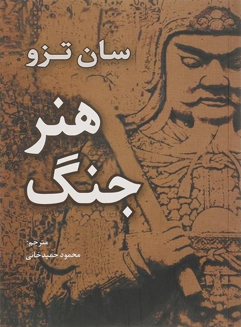 پایانه - هنر جنگ