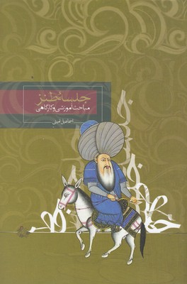 پایانه - جلسه طنز