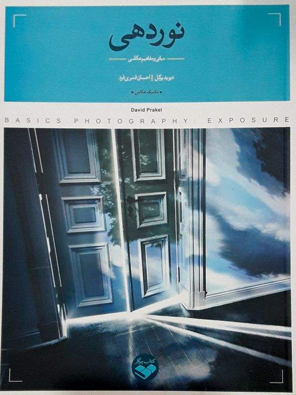 پایانه - نوردهی