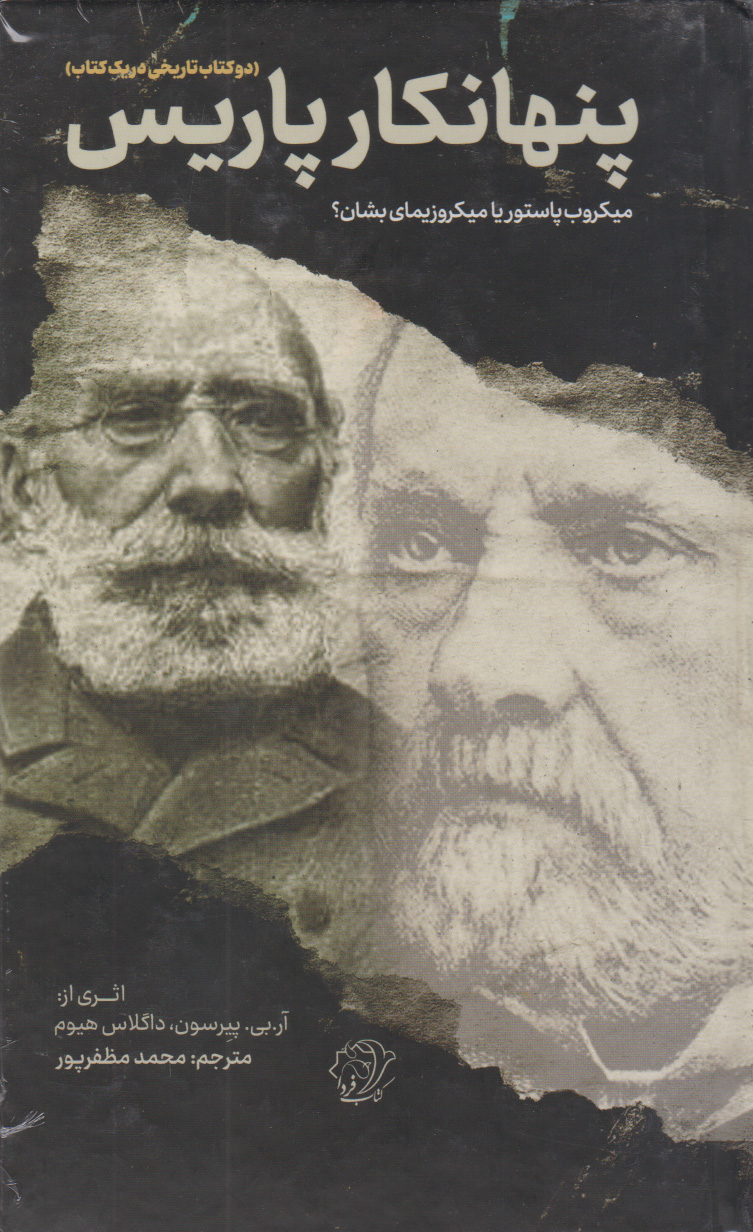 پایانه - پنهان کار پاریس