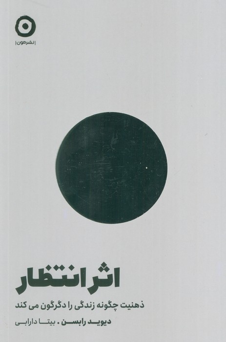 پایانه - اثر انتظار