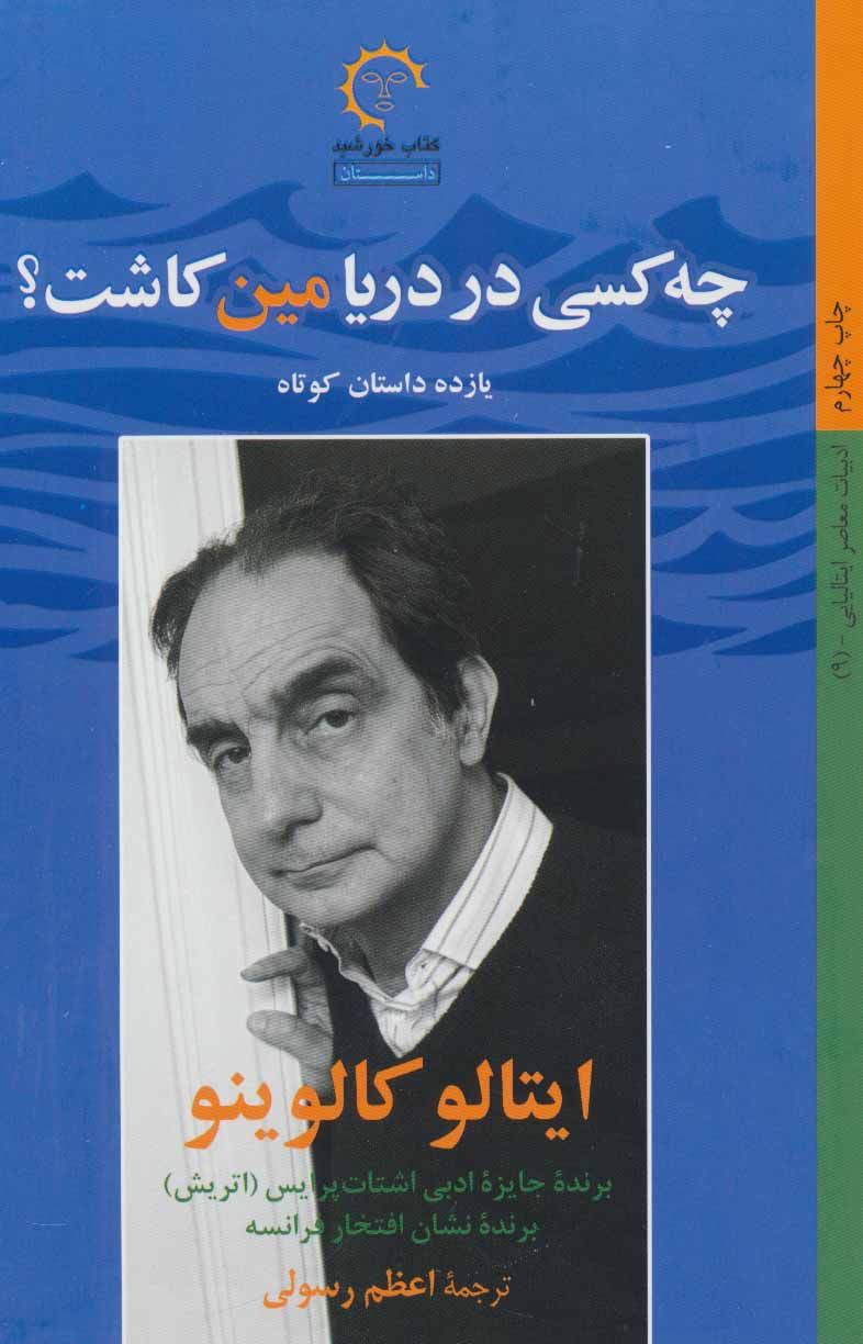 پایانه - چه کسی در دریا مین کاشت؟