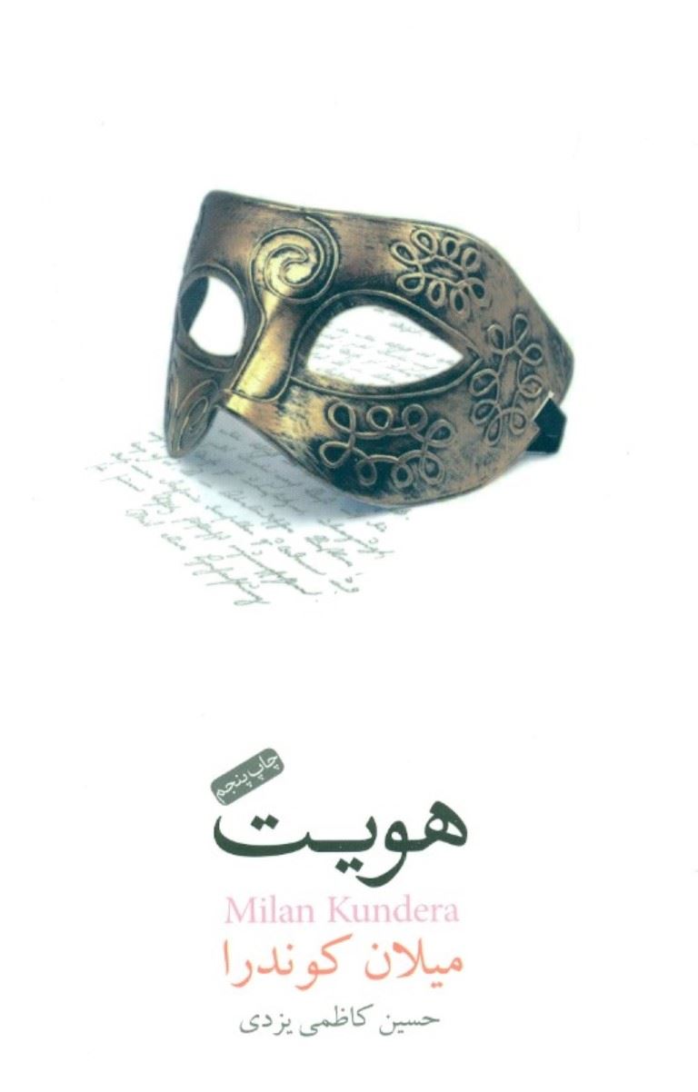 پایانه - هویت