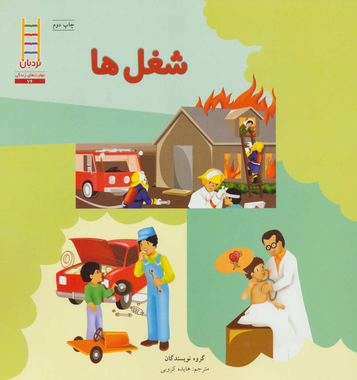 پایانه - شغل ها