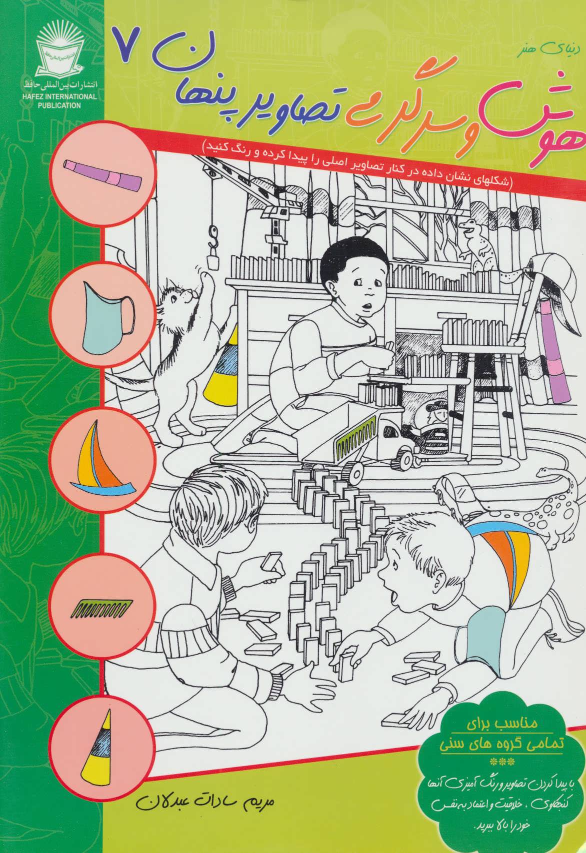 پایانه - هوش و سرگرمی تصاویر پنهان 7