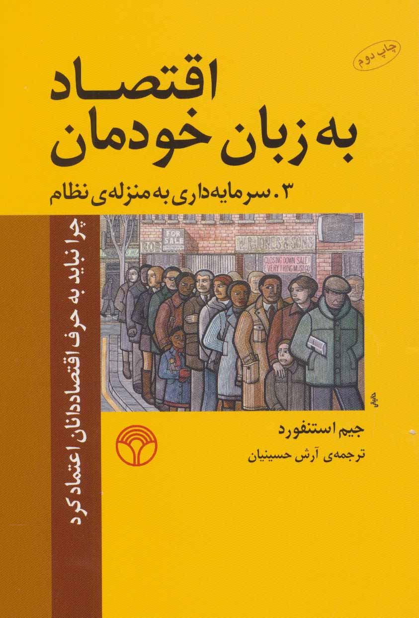 پایانه - اقتصاد به زبان خودمان 3