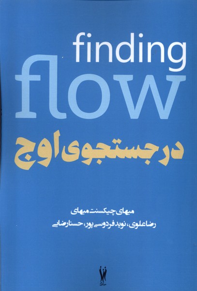 پایانه - در جستجوی اوج