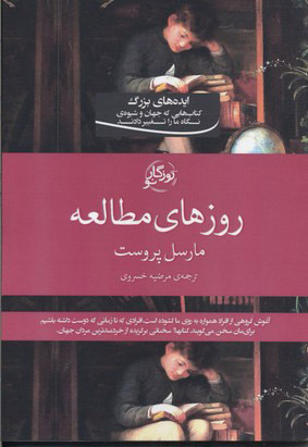 پایانه - روزهای مطالعه