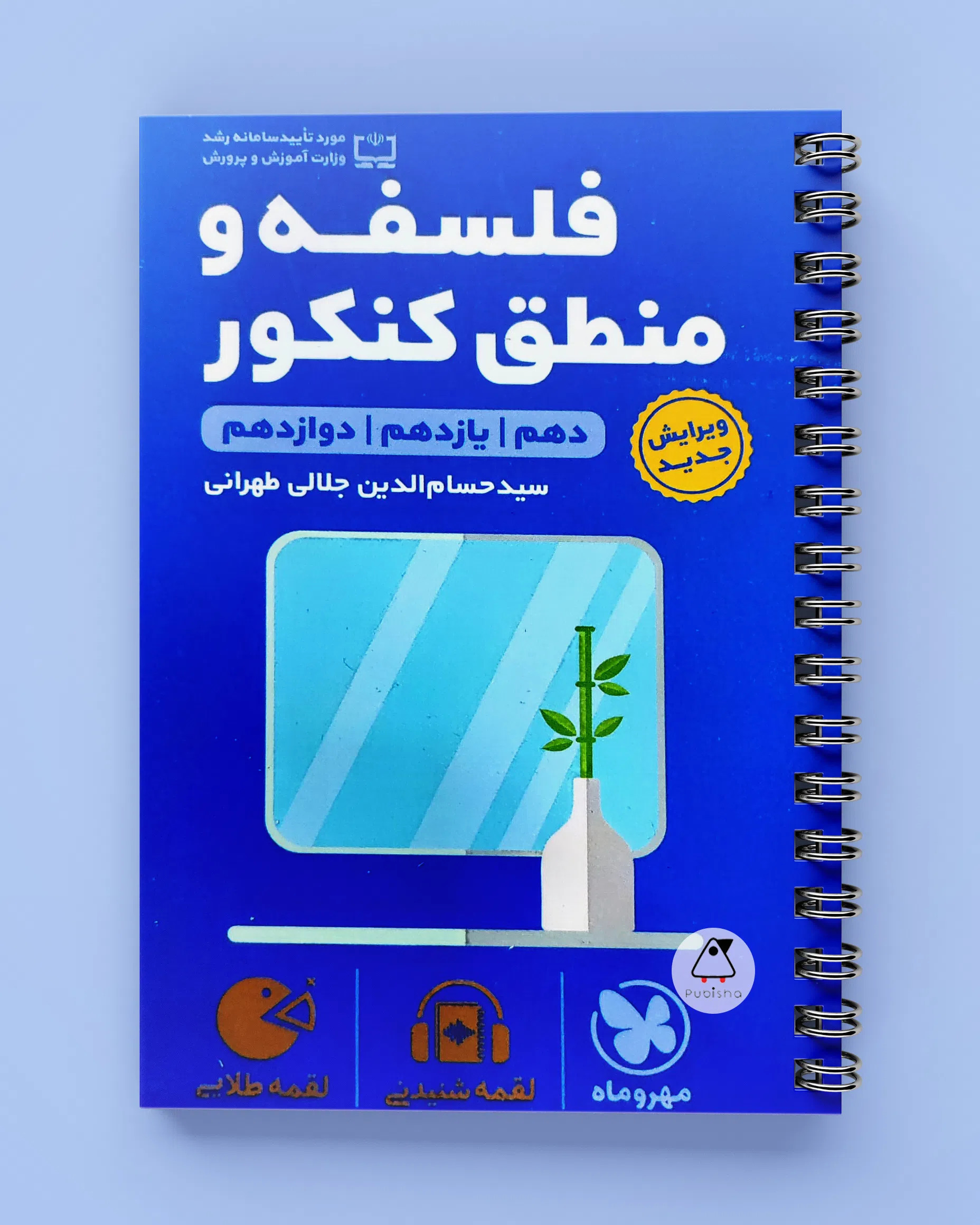 پایانه - فلسفه و منطق کنکور لقمه طلایی