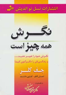 پایانه - نگرش همه چیز است