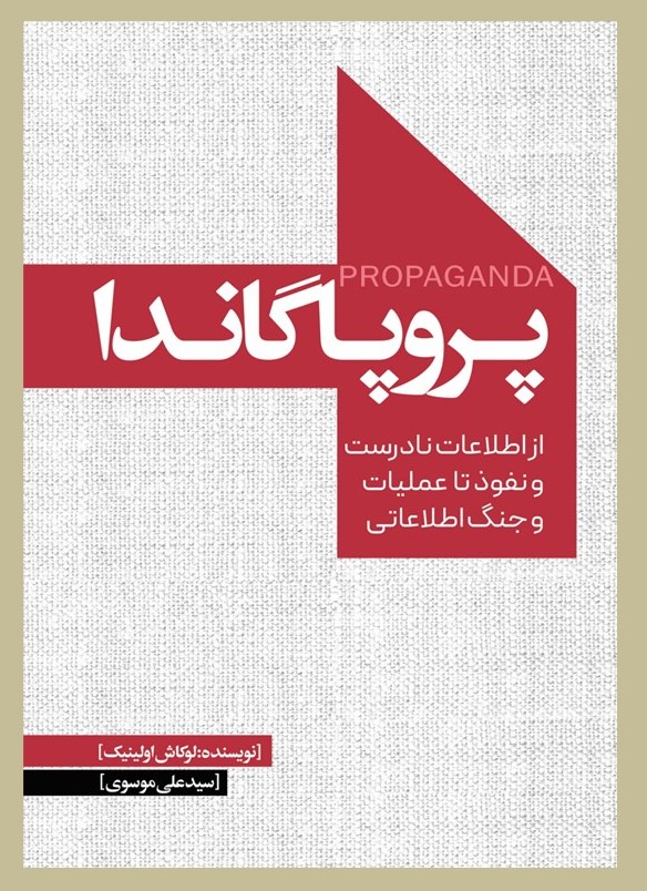 پایانه - پروپاگاندا