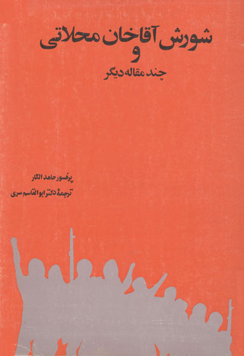 پایانه - شورش آقاخان محلاتی