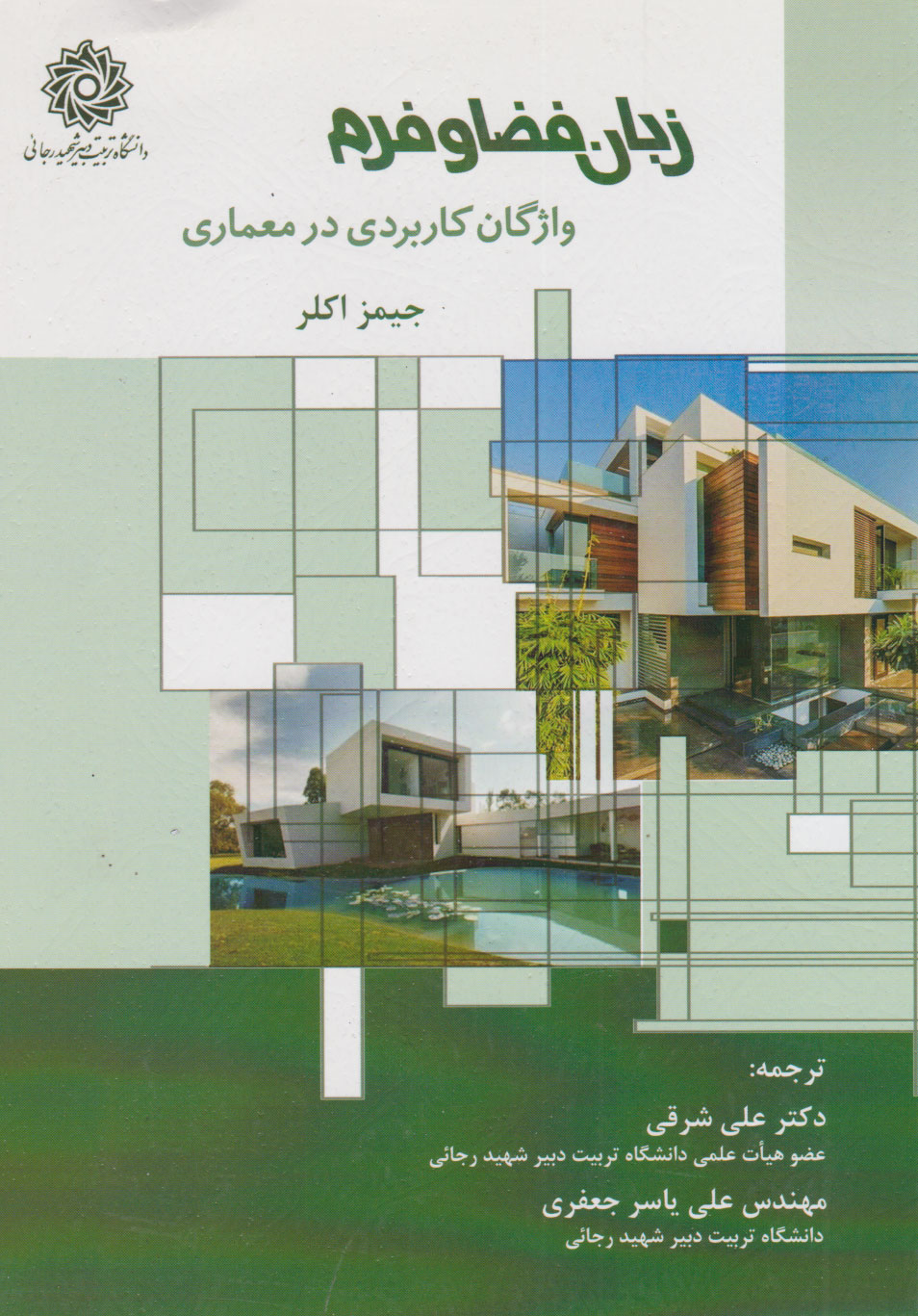 پایانه - زبان فضا و فرم