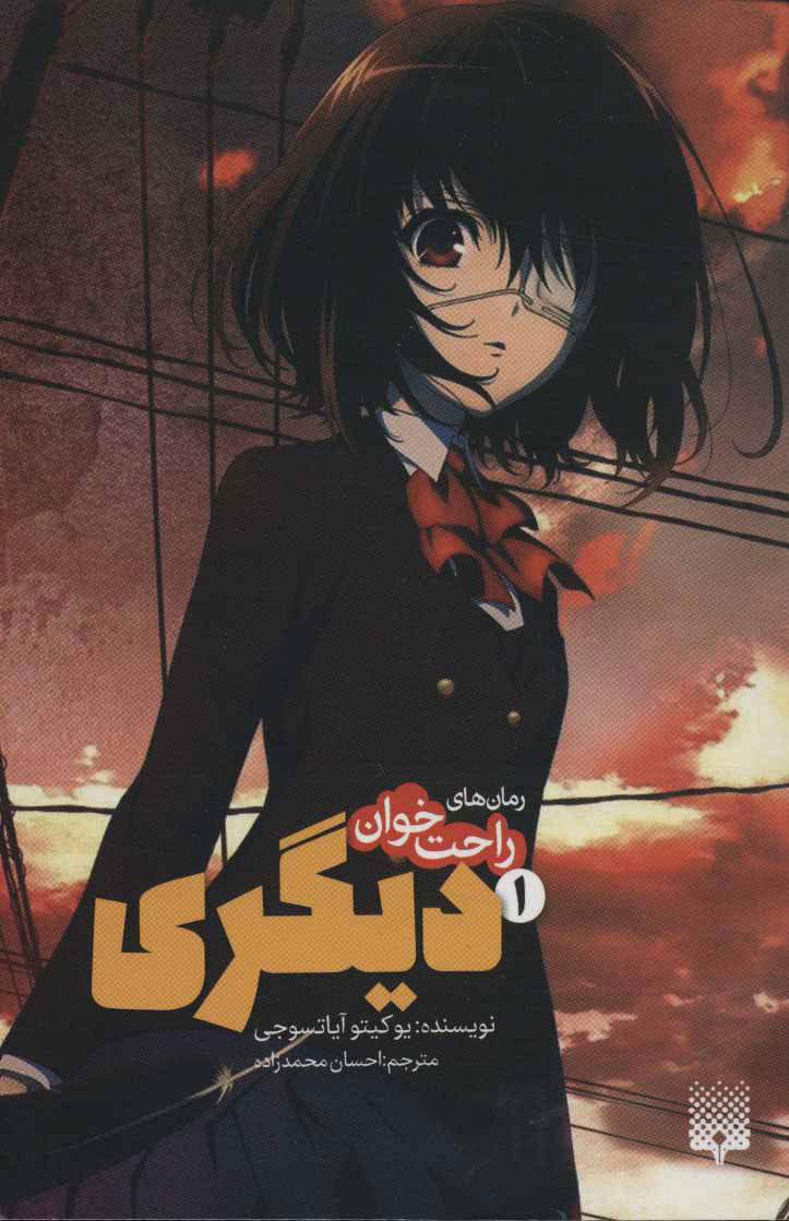 پایانه - دیگری 1