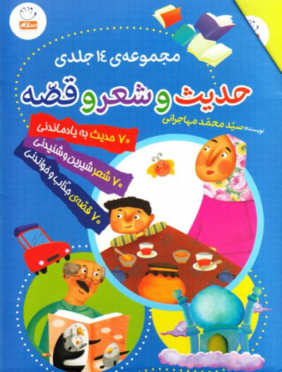 پایانه - حدیث و شعر و قصه