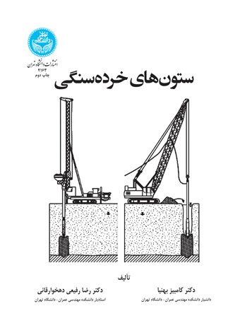 پایانه - ستون های خرده سنگی