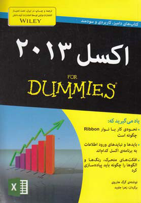 پایانه - اکسل 2013