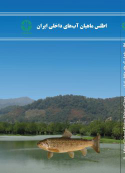 پایانه - اطلس ماهیان آب های داخلی ایران