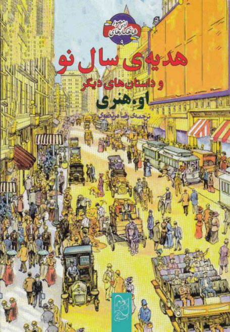 پایانه - هدیه ی سال نو