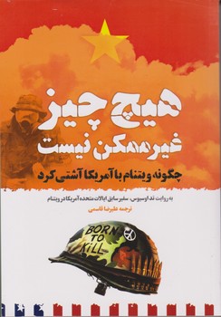 پایانه - هیچ چیز غیر ممکن نیست