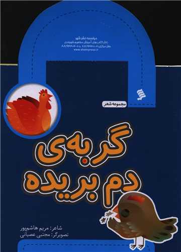 پایانه - گربه دم بریده