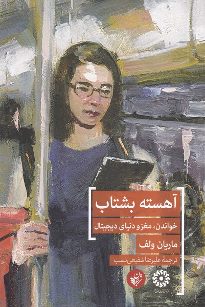 پایانه - آهسته بشتاب