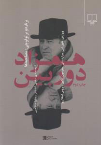 پایانه - همزاد دوربین