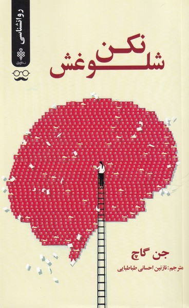 پایانه - شلوغش نکن