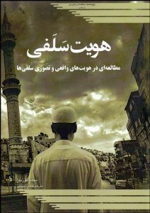 پایانه - هویت سلفی