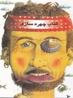 پایانه - چهره سازی