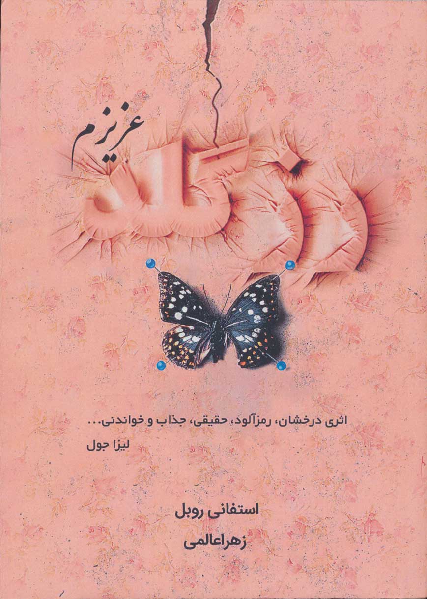 پایانه - رزگلد عزیزم