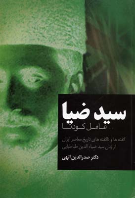 پایانه - سید ضیا