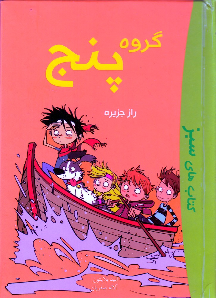 پایانه - گروه پنج