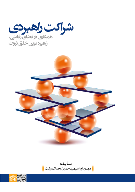 پایانه - شراکت راهبردی