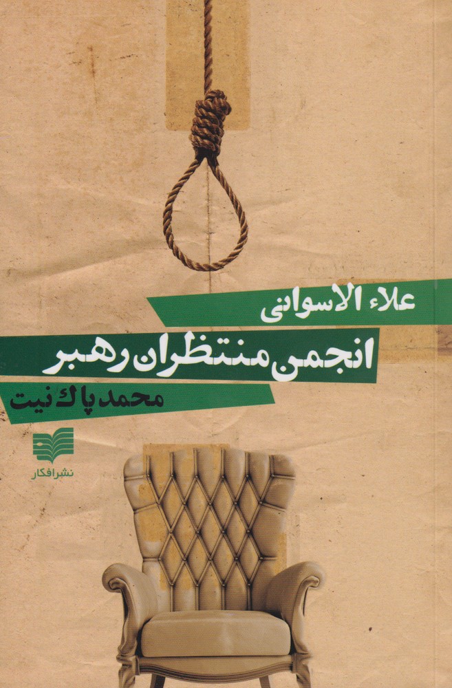 پایانه - انجمن منتظران رهبر