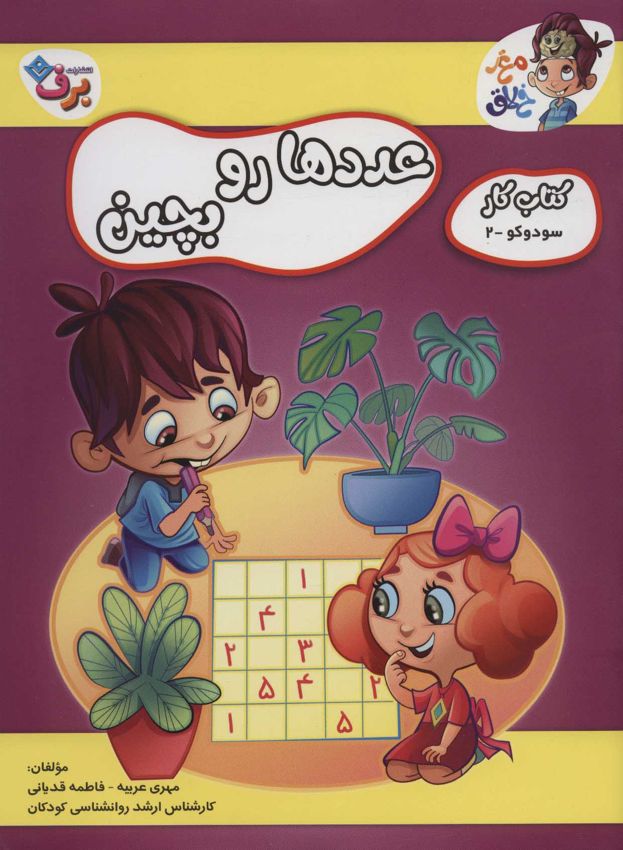 پایانه - عددها رو بچین