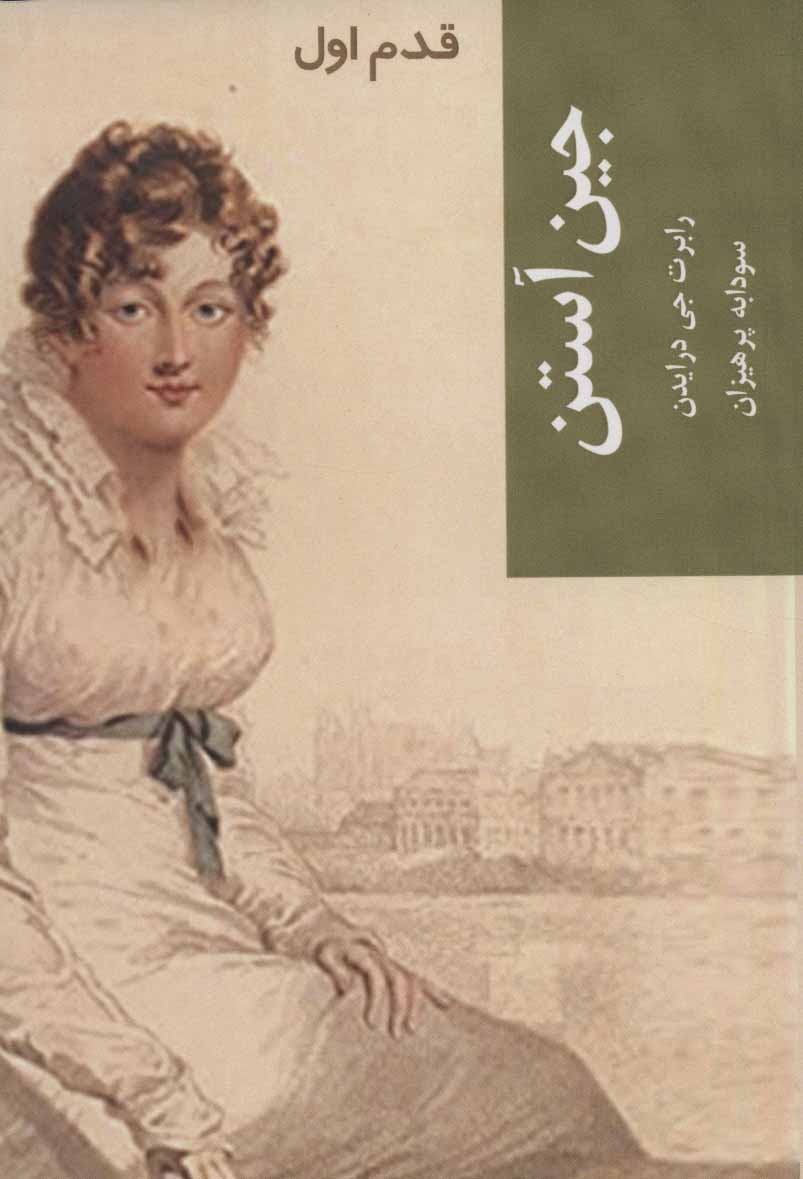 پایانه - جین آستن